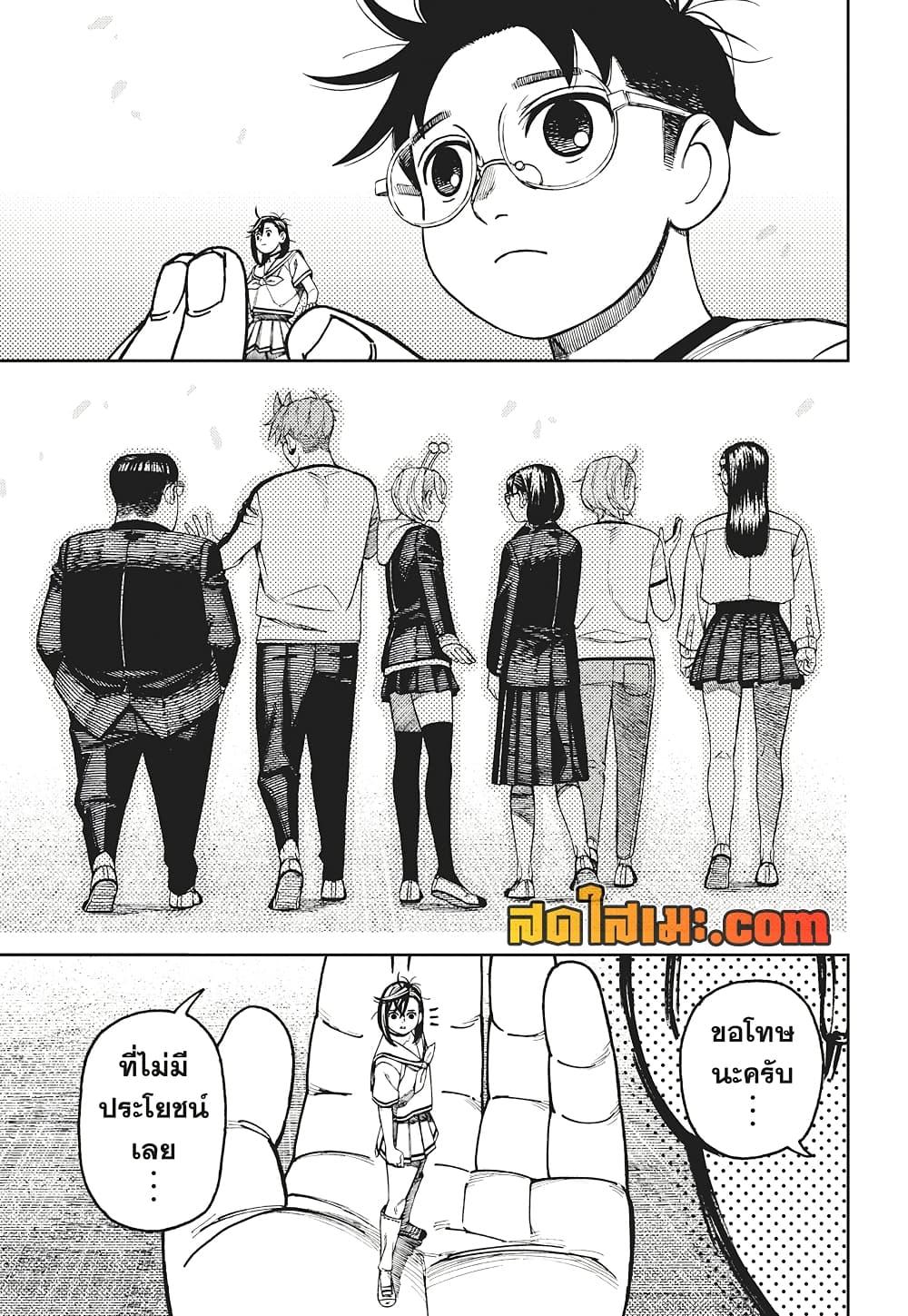 DANDADAN Chap 176 - Next Chap 177