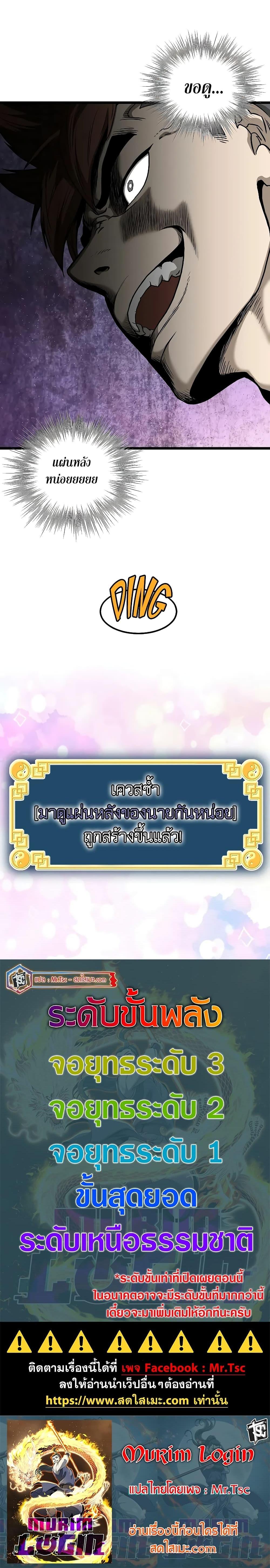 Murim Login Chap 198 - Next Chap 199