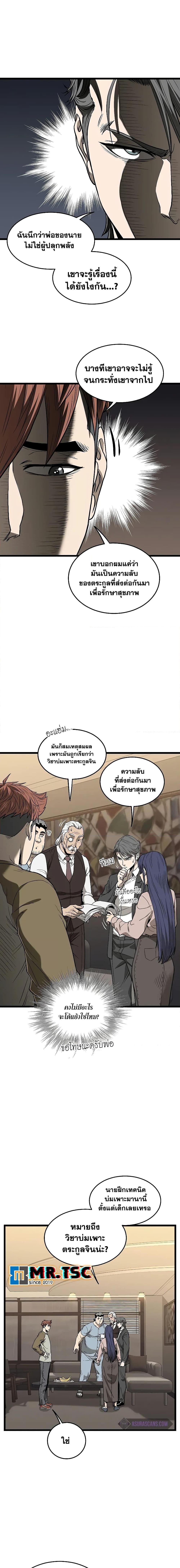 Murim Login Chap 198 - Next Chap 199