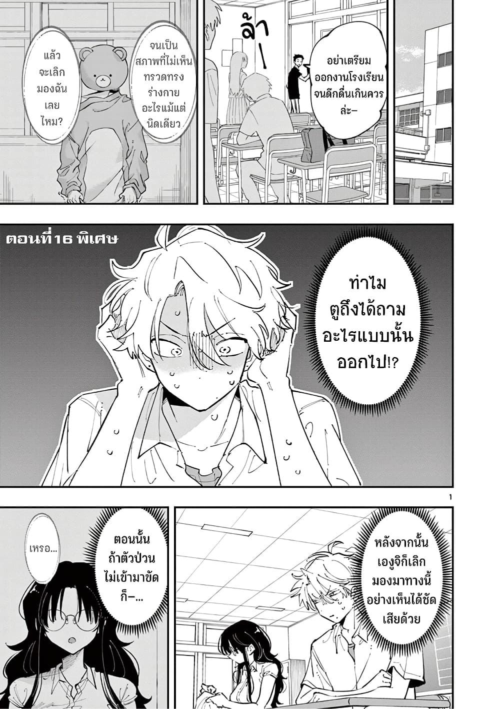 Tonari no Seki no Yatsu ga Souiu Me de Mite Kuru Chap 16 - Next Chap 17