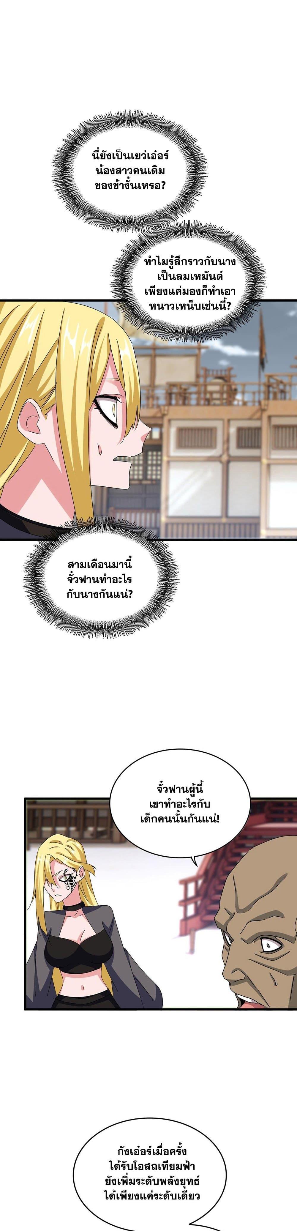 Magic Emperor Chap 582 - Next Chap 583