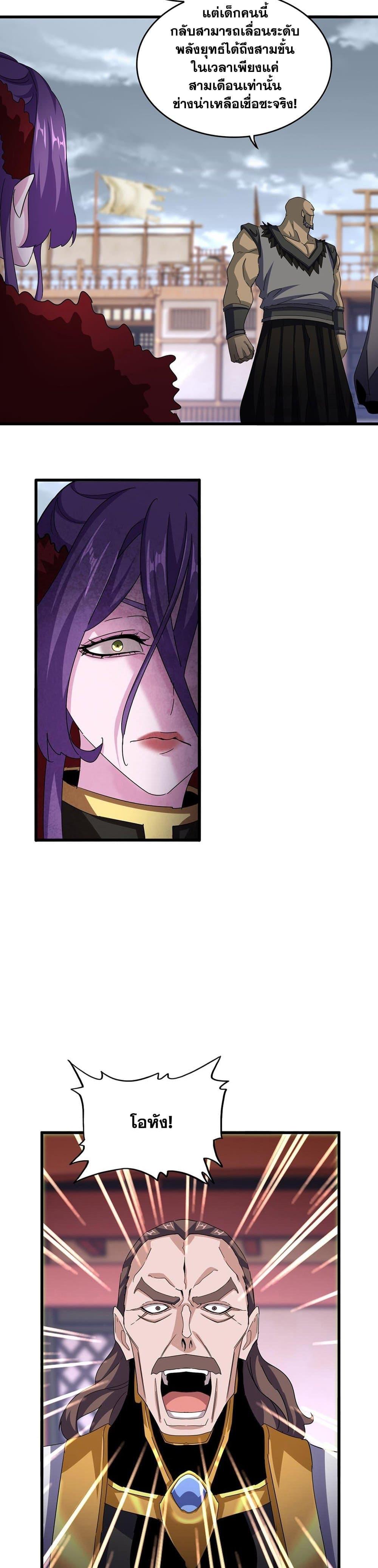 Magic Emperor Chap 582 - Next Chap 583