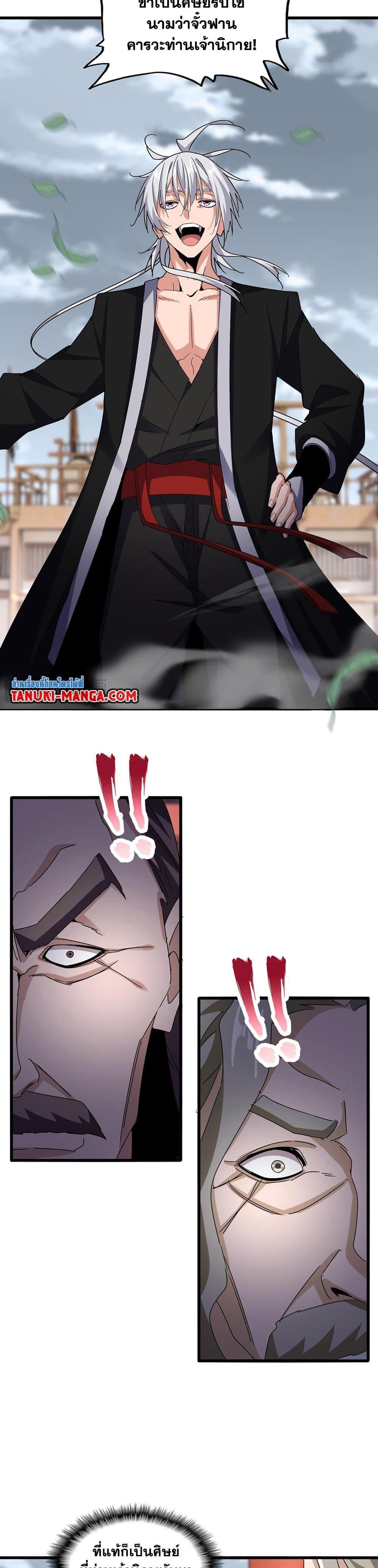 Magic Emperor Chap 582 - Next Chap 583