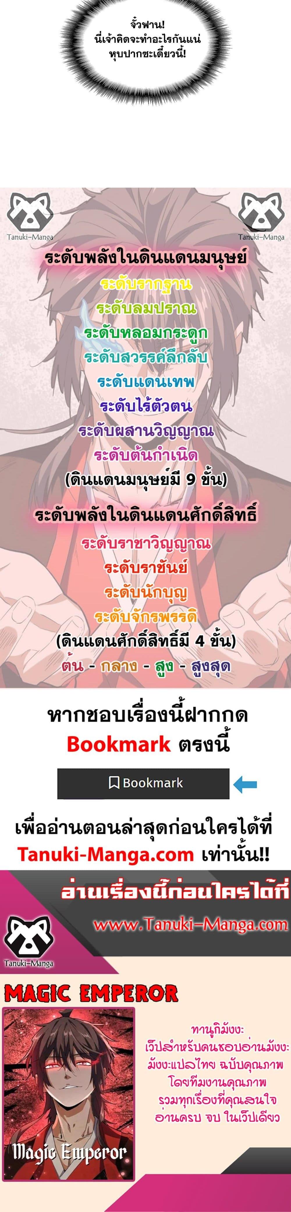 Magic Emperor Chap 582 - Next Chap 583