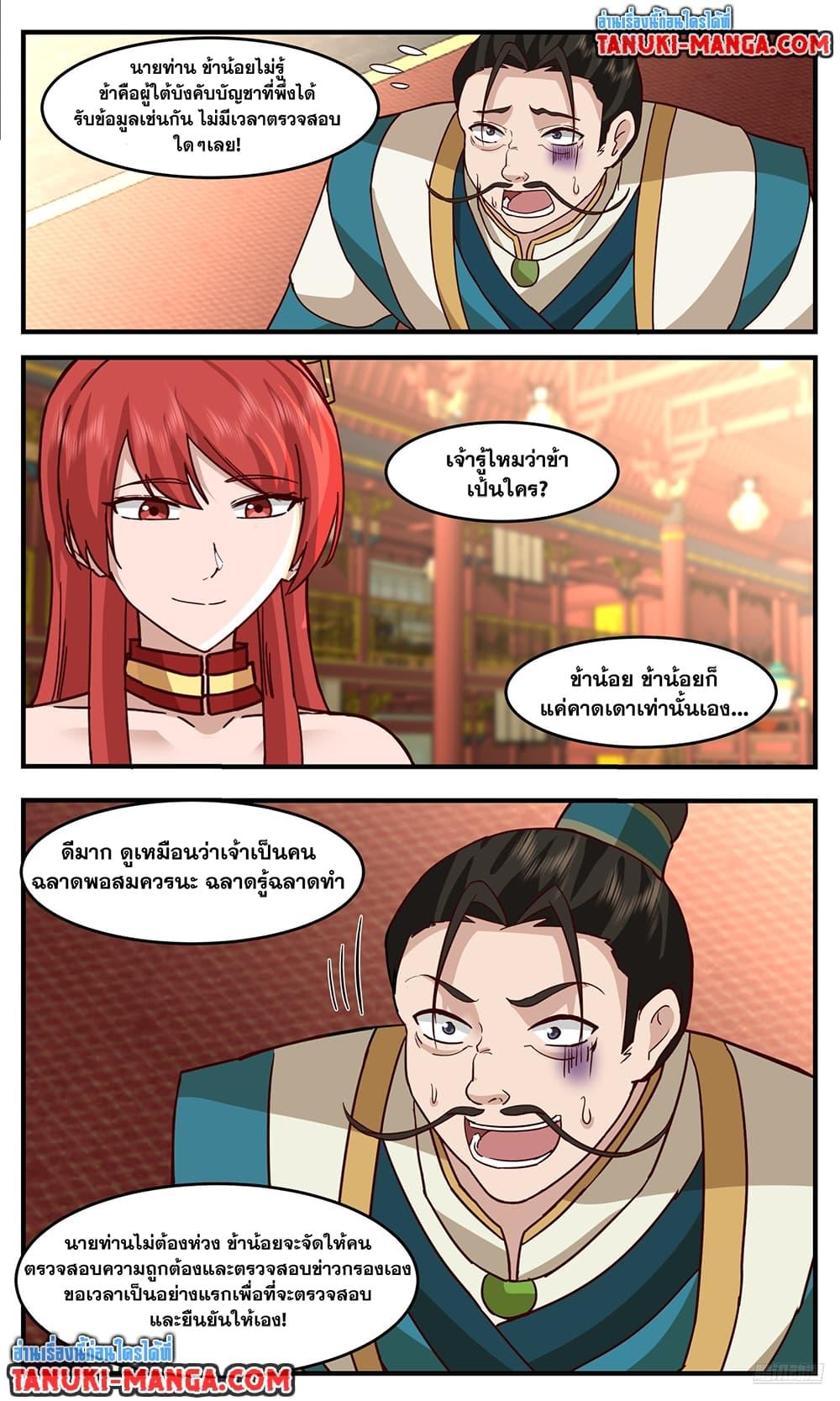 Martial Peak เทพยุทธ์เหนือโลก Chap 3756 - Next Chap 3757