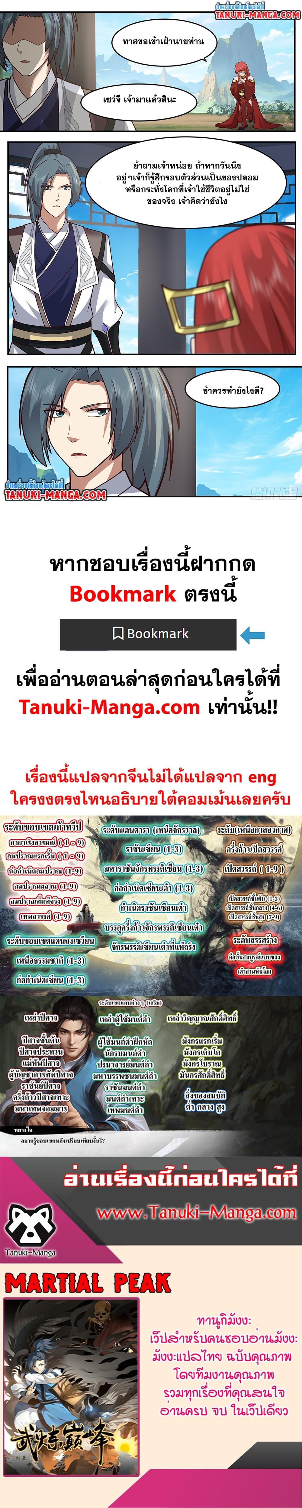 Martial Peak เทพยุทธ์เหนือโลก Chap 3756 - Next Chap 3757