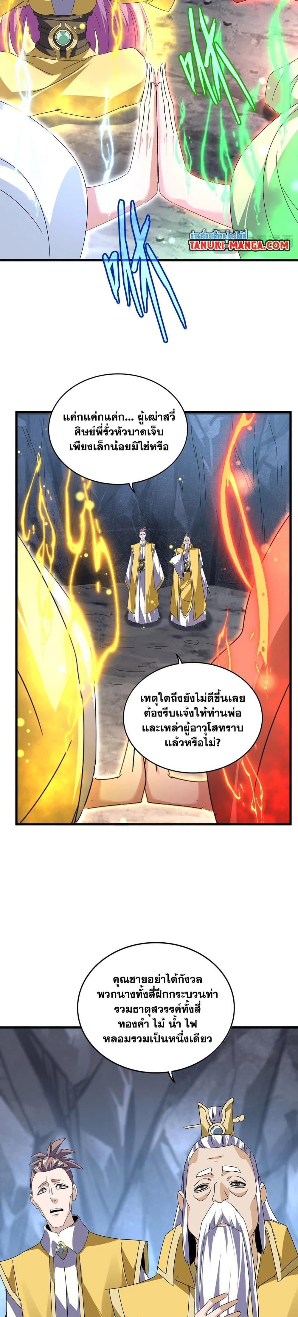 Magic Emperor Chap 554 - Next Chap 555