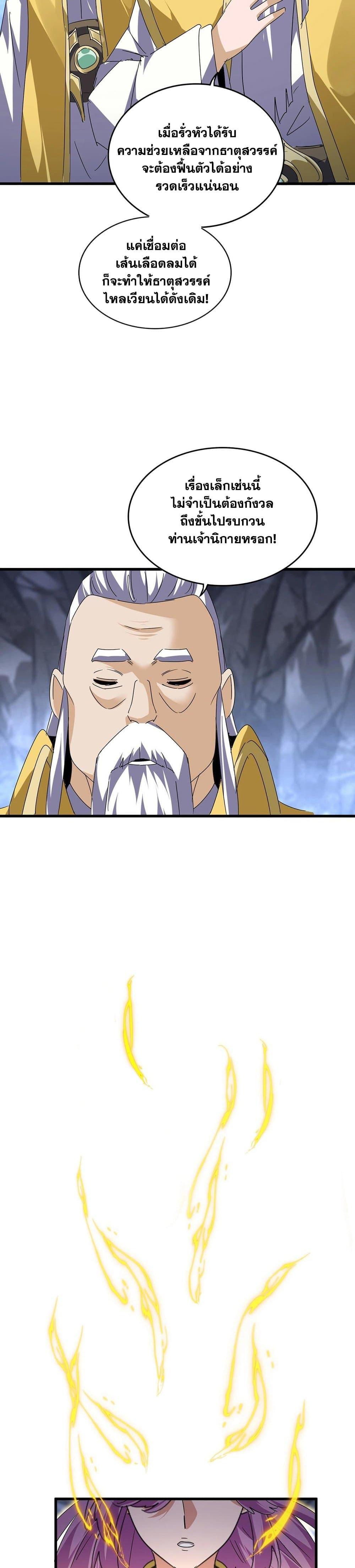 Magic Emperor Chap 554 - Next Chap 555