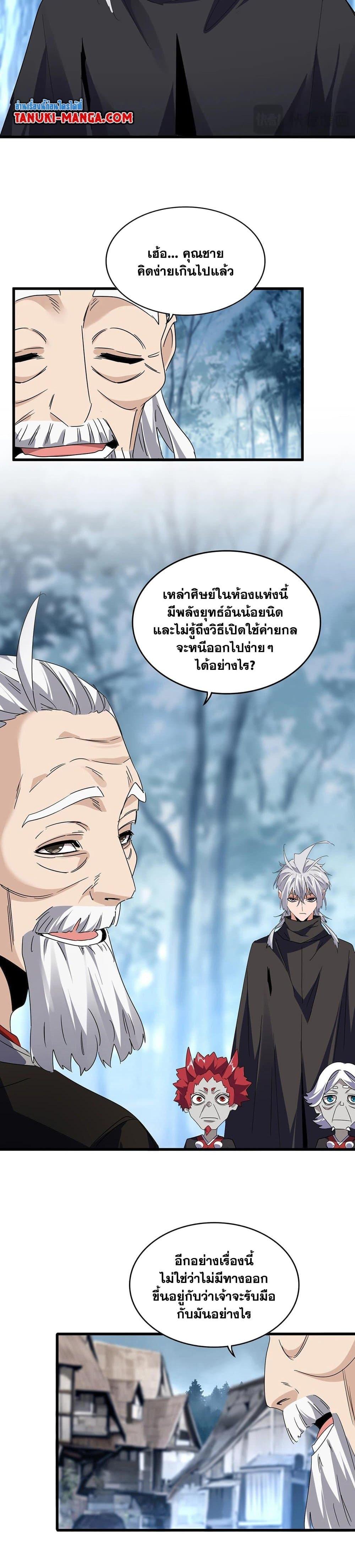 Magic Emperor Chap 554 - Next Chap 555