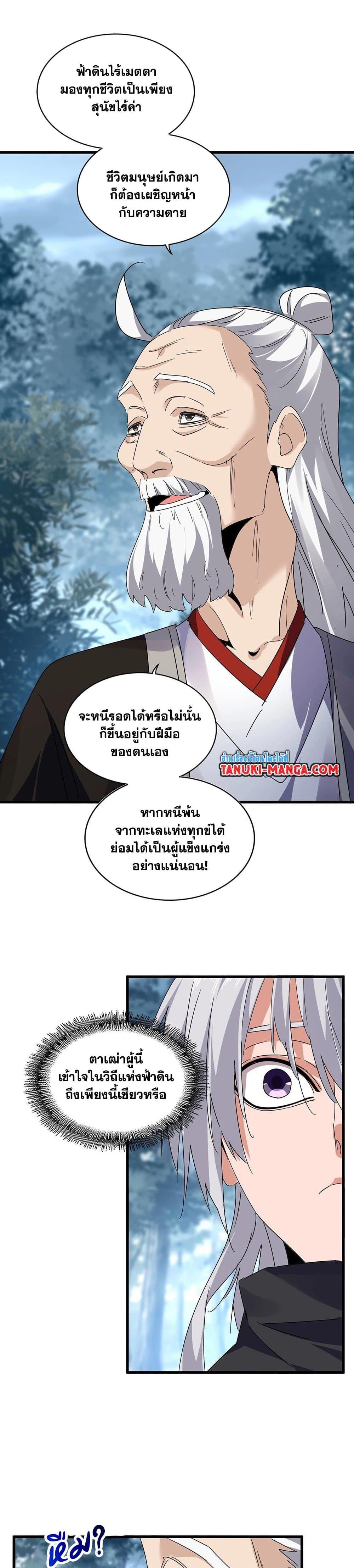 Magic Emperor Chap 554 - Next Chap 555