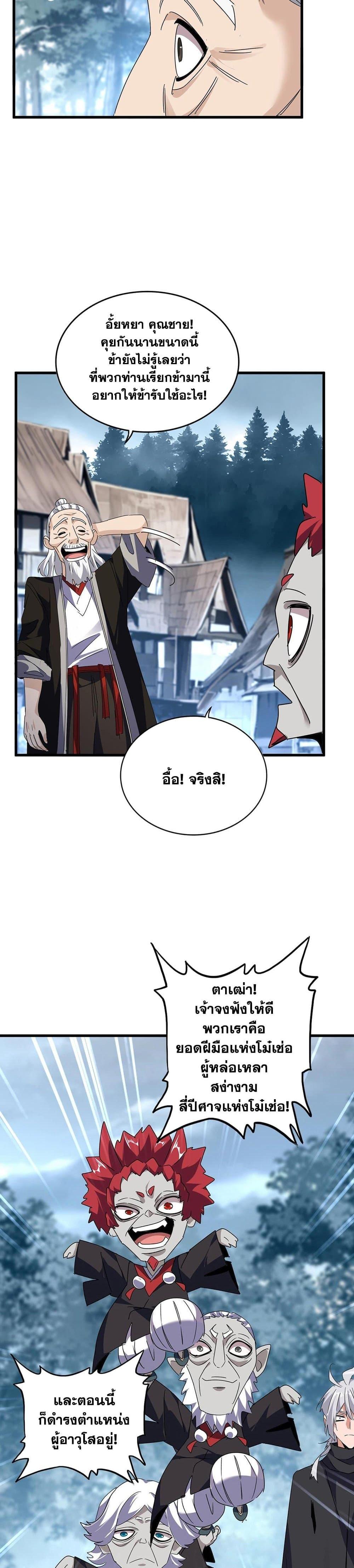 Magic Emperor Chap 554 - Next Chap 555