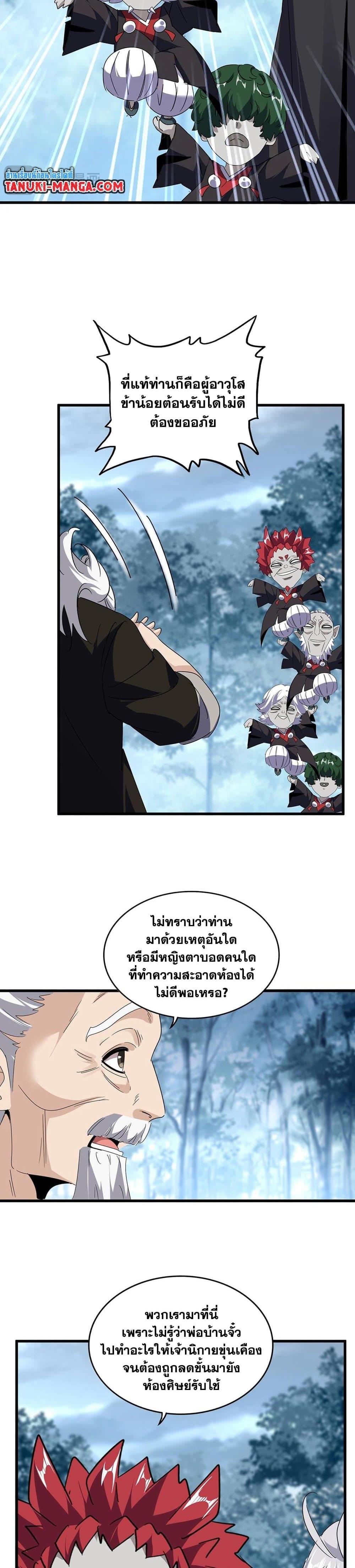 Magic Emperor Chap 554 - Next Chap 555