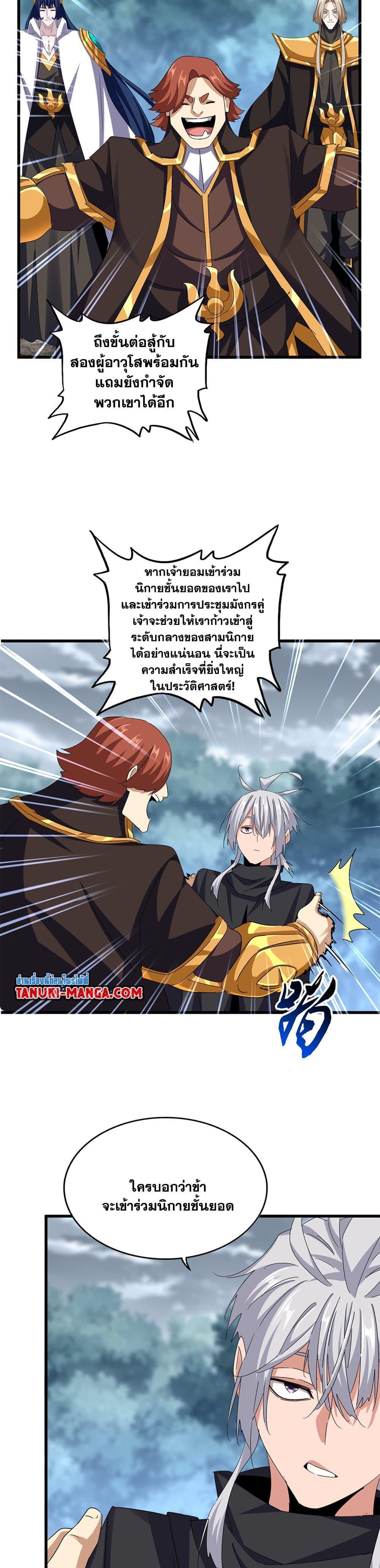 Magic Emperor Chap 624 - Next Chap 625