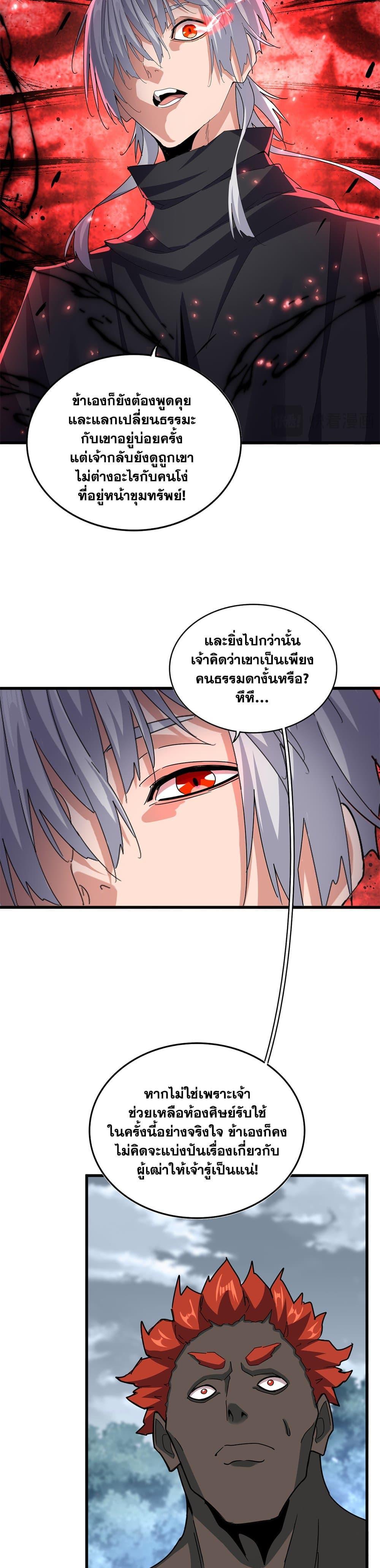 Magic Emperor Chap 624 - Next Chap 625