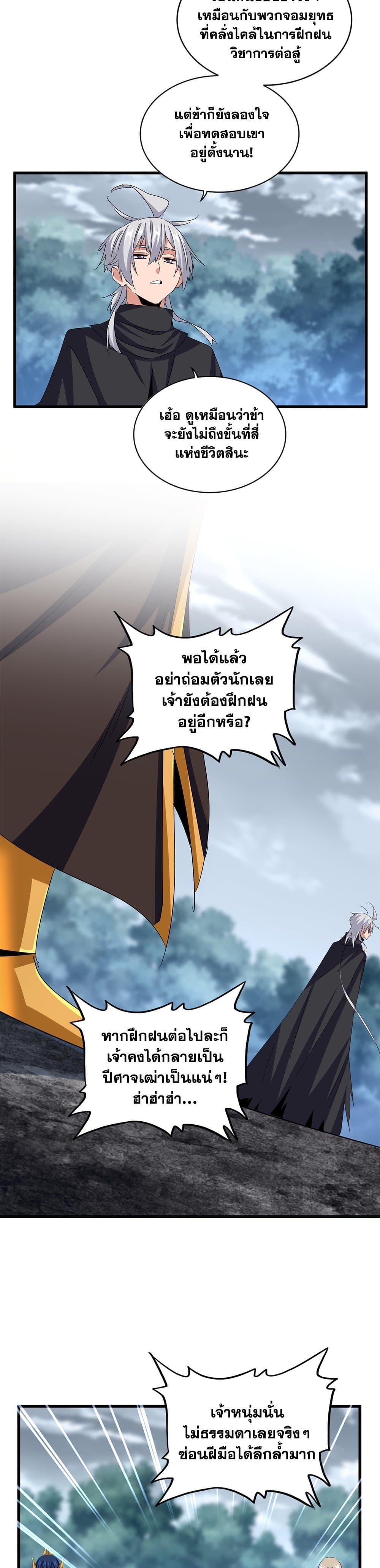 Magic Emperor Chap 624 - Next Chap 625