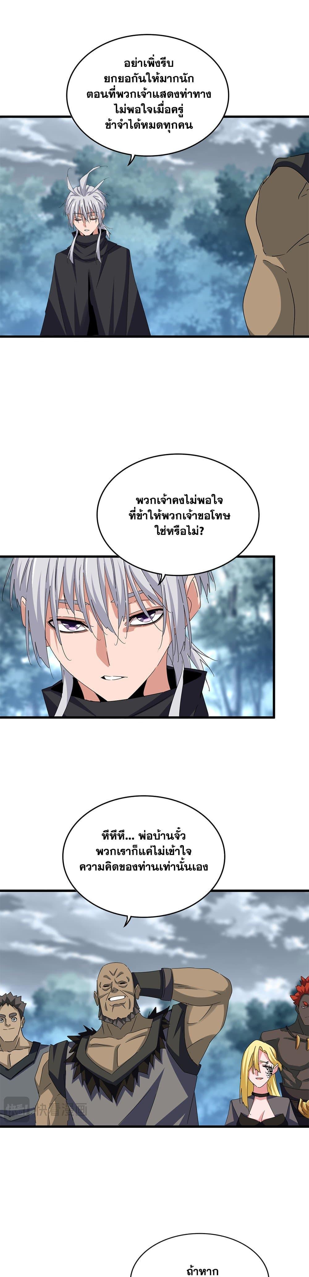 Magic Emperor Chap 624 - Next Chap 625