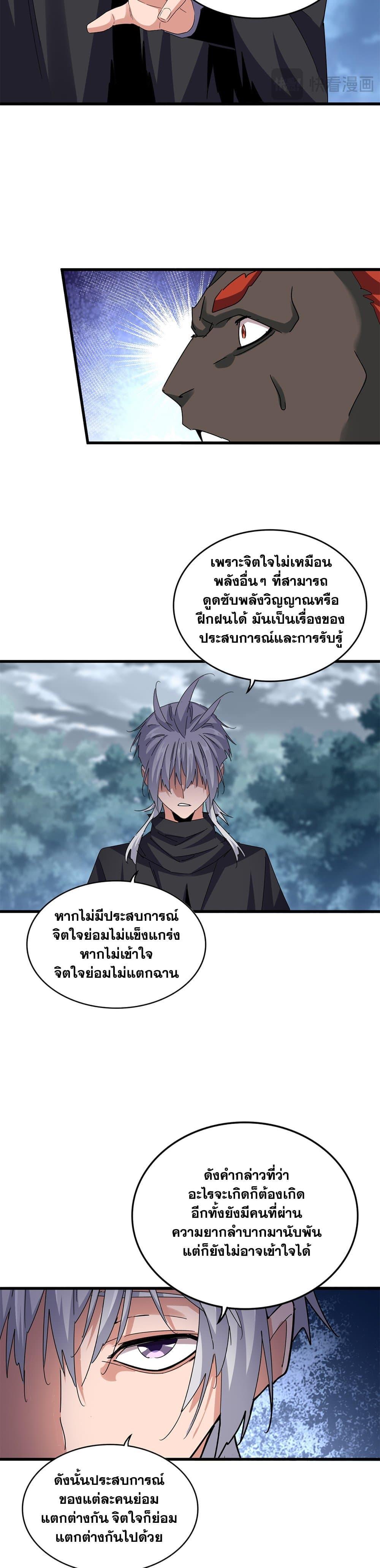 Magic Emperor Chap 624 - Next Chap 625