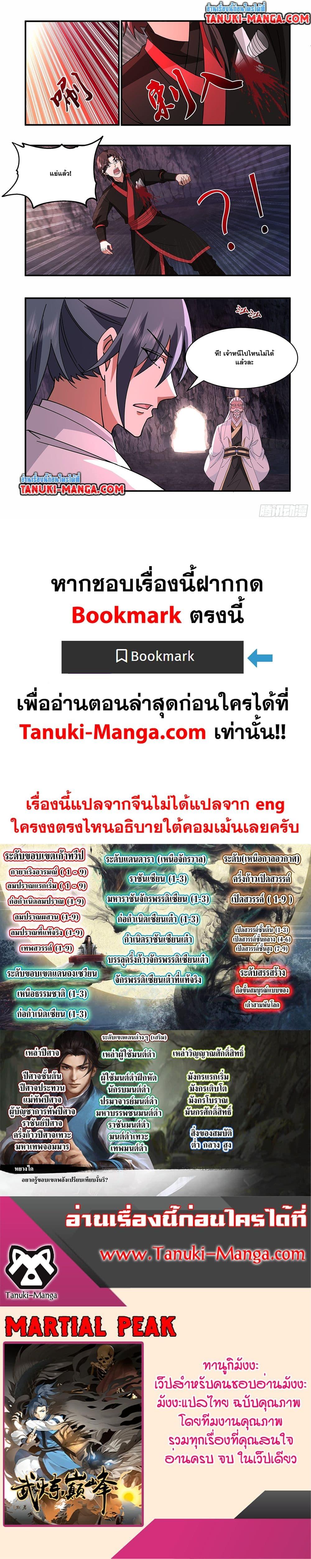 Martial Peak เทพยุทธ์เหนือโลก  Chap 3734 - Next Chap 3735