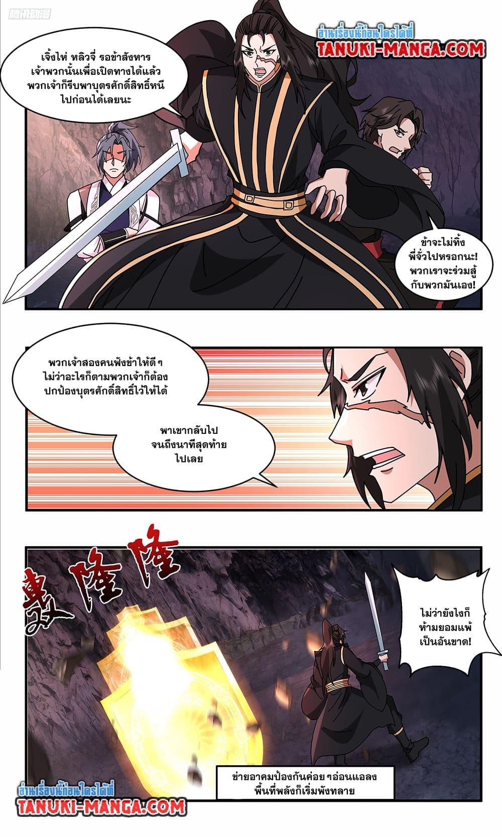Martial Peak เทพยุทธ์เหนือโลก  Chap 3734 - Next Chap 3735