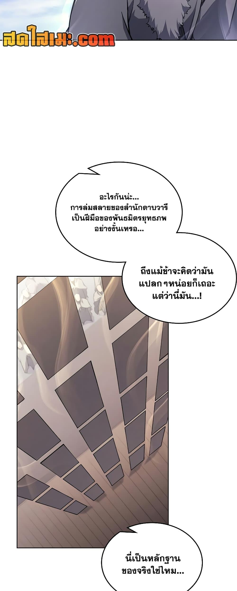 Chronicles of Heavenly Demon ตำนานมารสวรรค์ Chap 229 - Next Chap 230