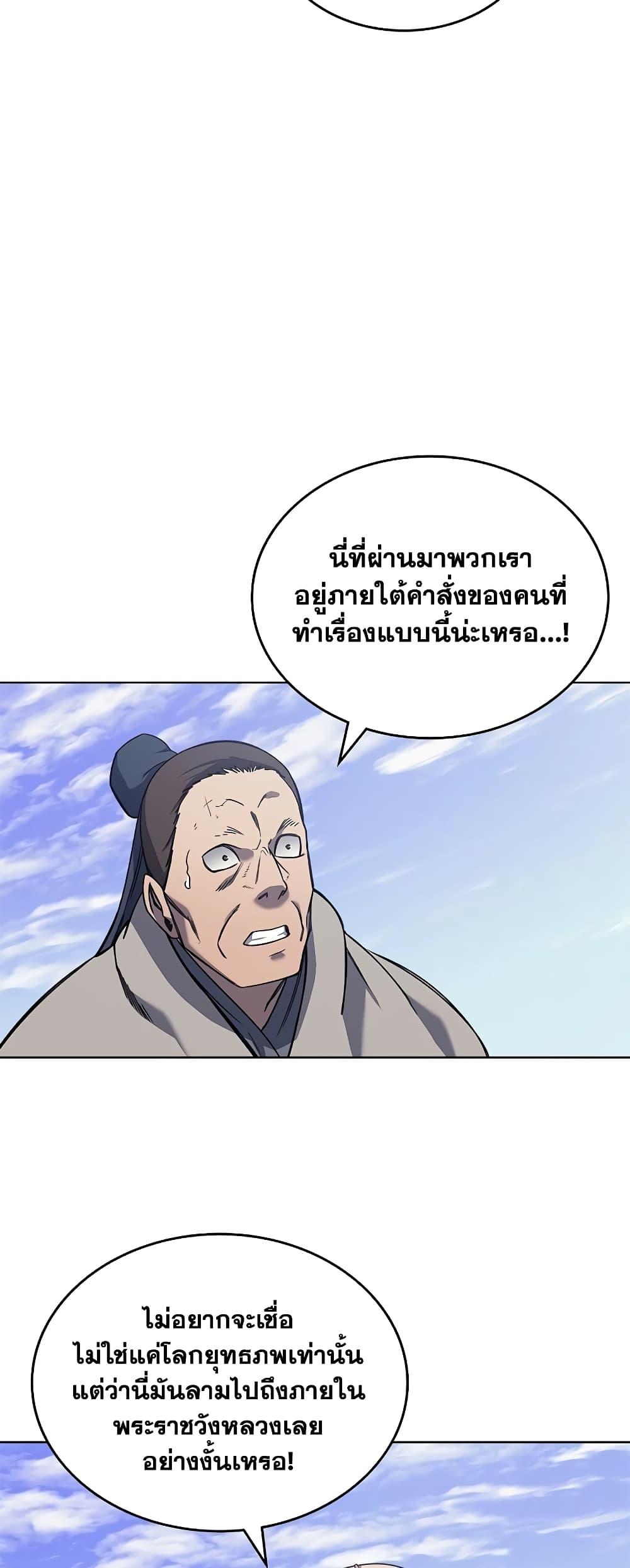 Chronicles of Heavenly Demon ตำนานมารสวรรค์ Chap 229 - Next Chap 230