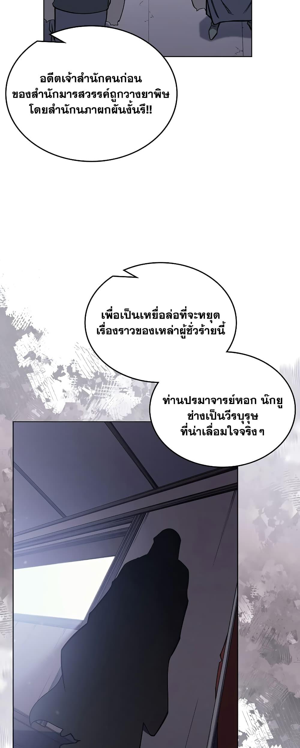 Chronicles of Heavenly Demon ตำนานมารสวรรค์ Chap 229 - Next Chap 230