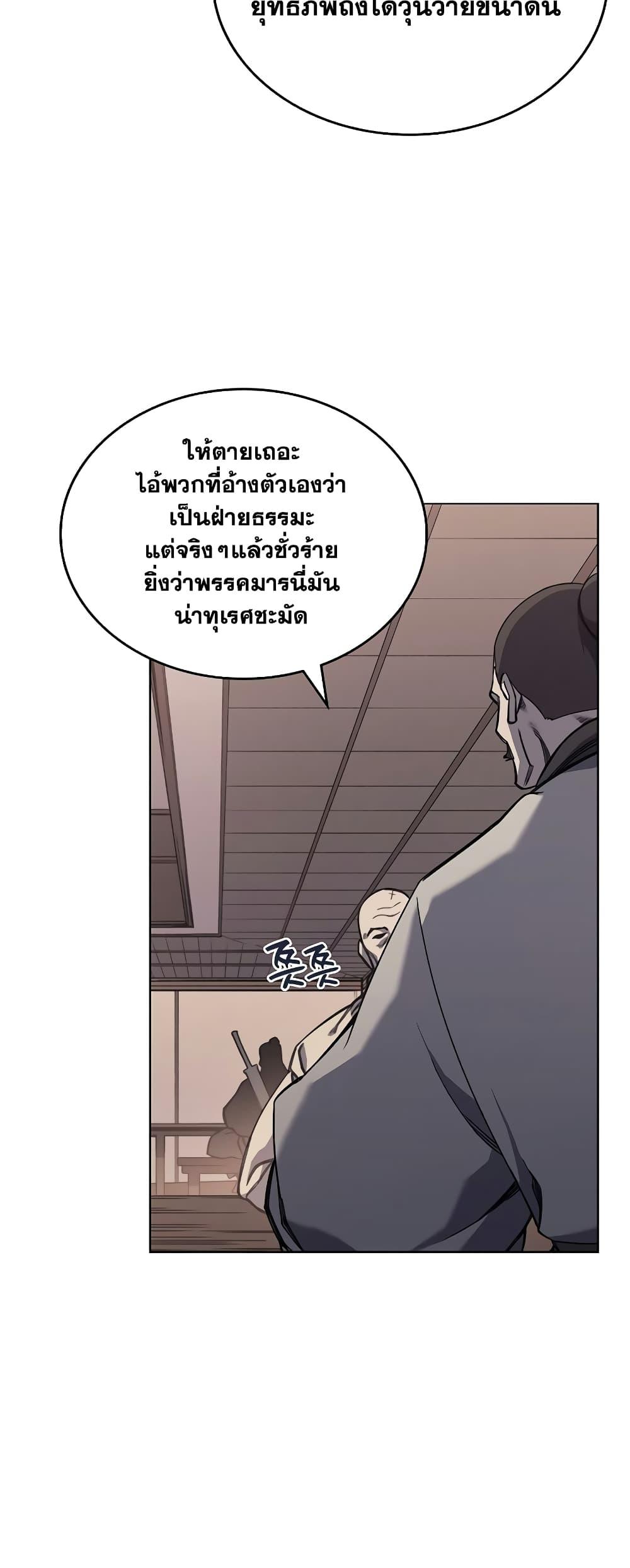 Chronicles of Heavenly Demon ตำนานมารสวรรค์ Chap 229 - Next Chap 230