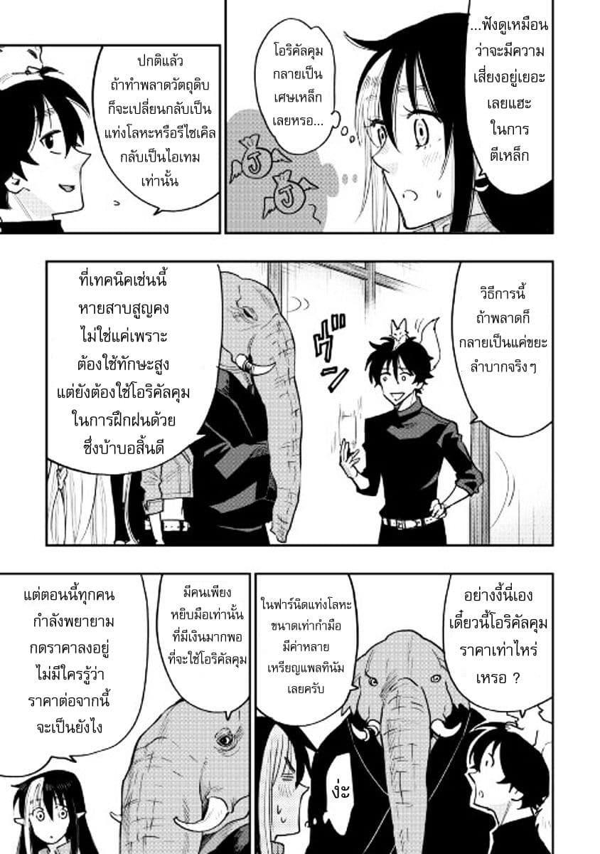 The New Gate Chap 30 - Next Chap 31