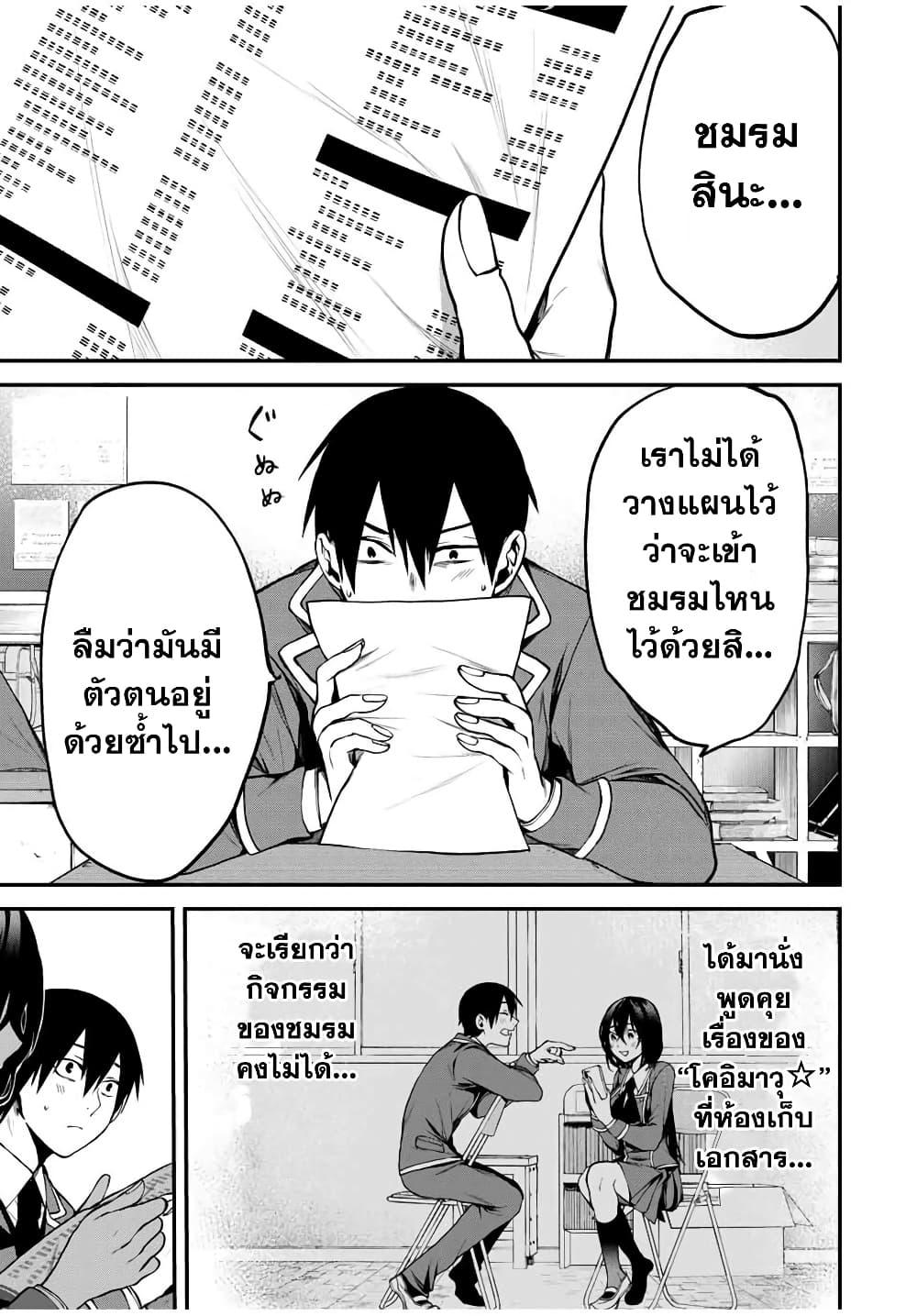 Tonari no Kurokawa-san Chap 4 - Next Chap 5