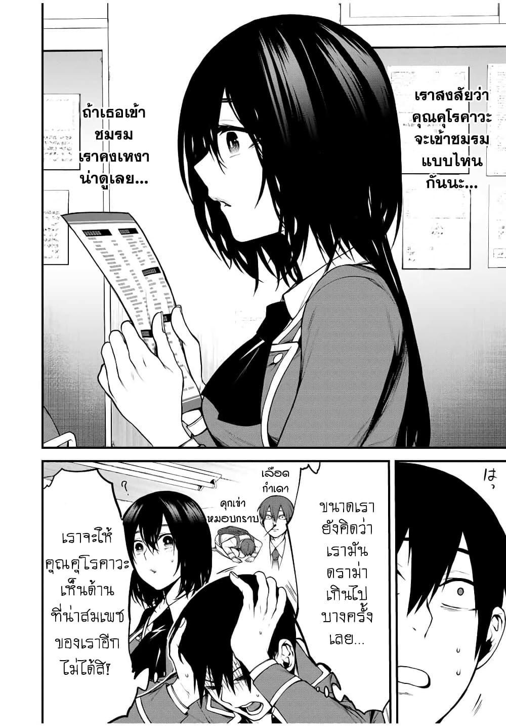 Tonari no Kurokawa-san Chap 4 - Next Chap 5