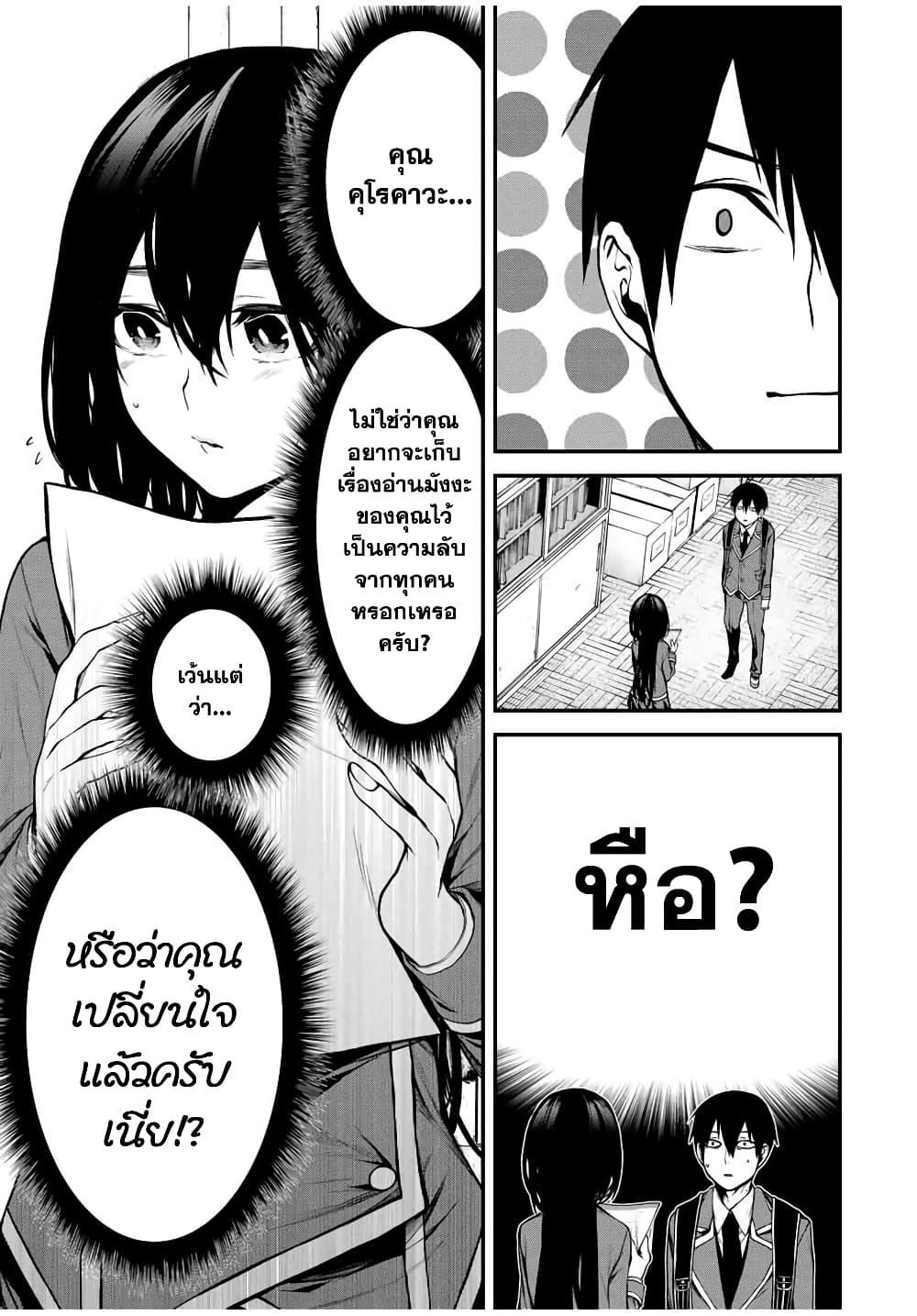 Tonari no Kurokawa-san Chap 4 - Next Chap 5