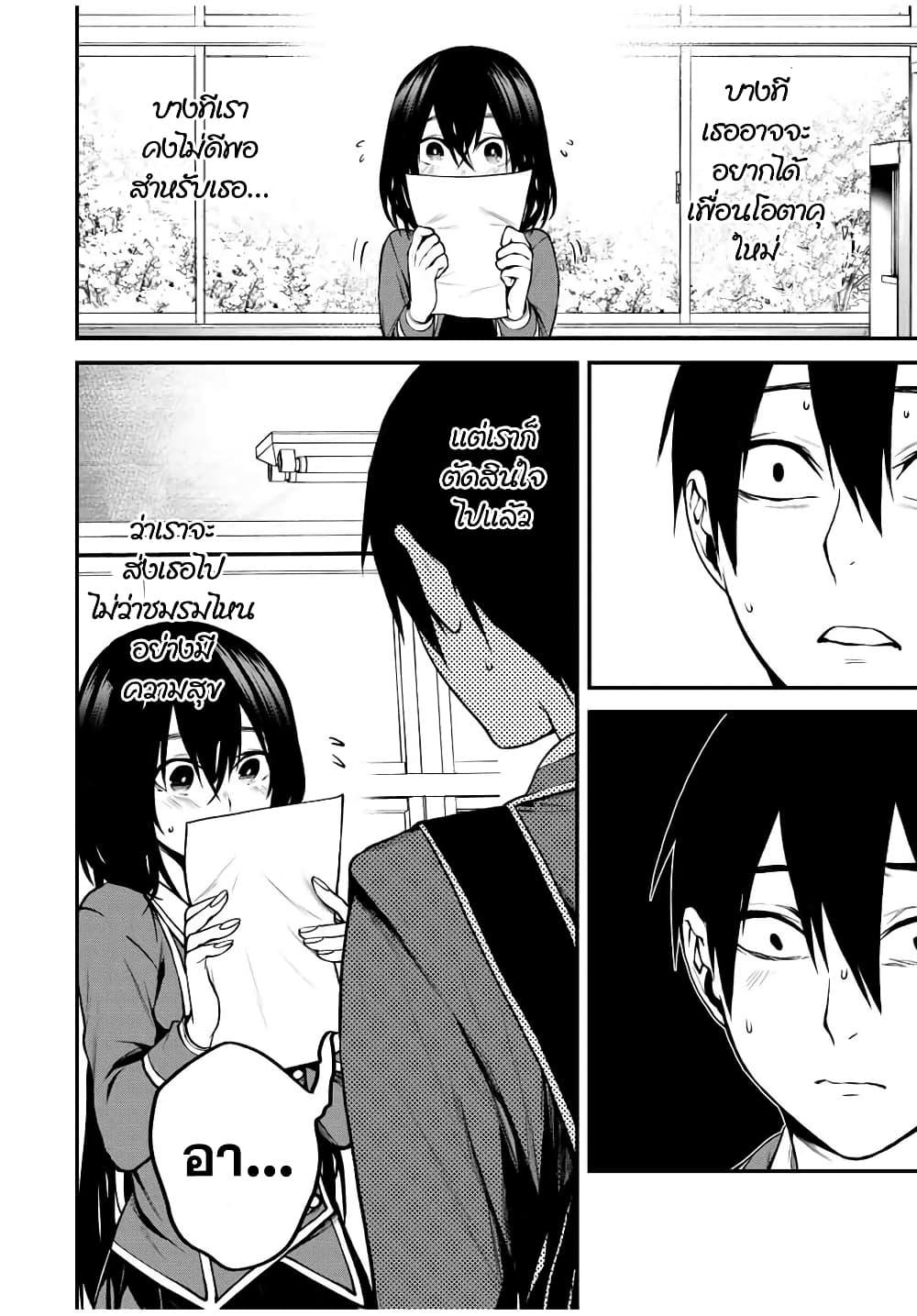 Tonari no Kurokawa-san Chap 4 - Next Chap 5