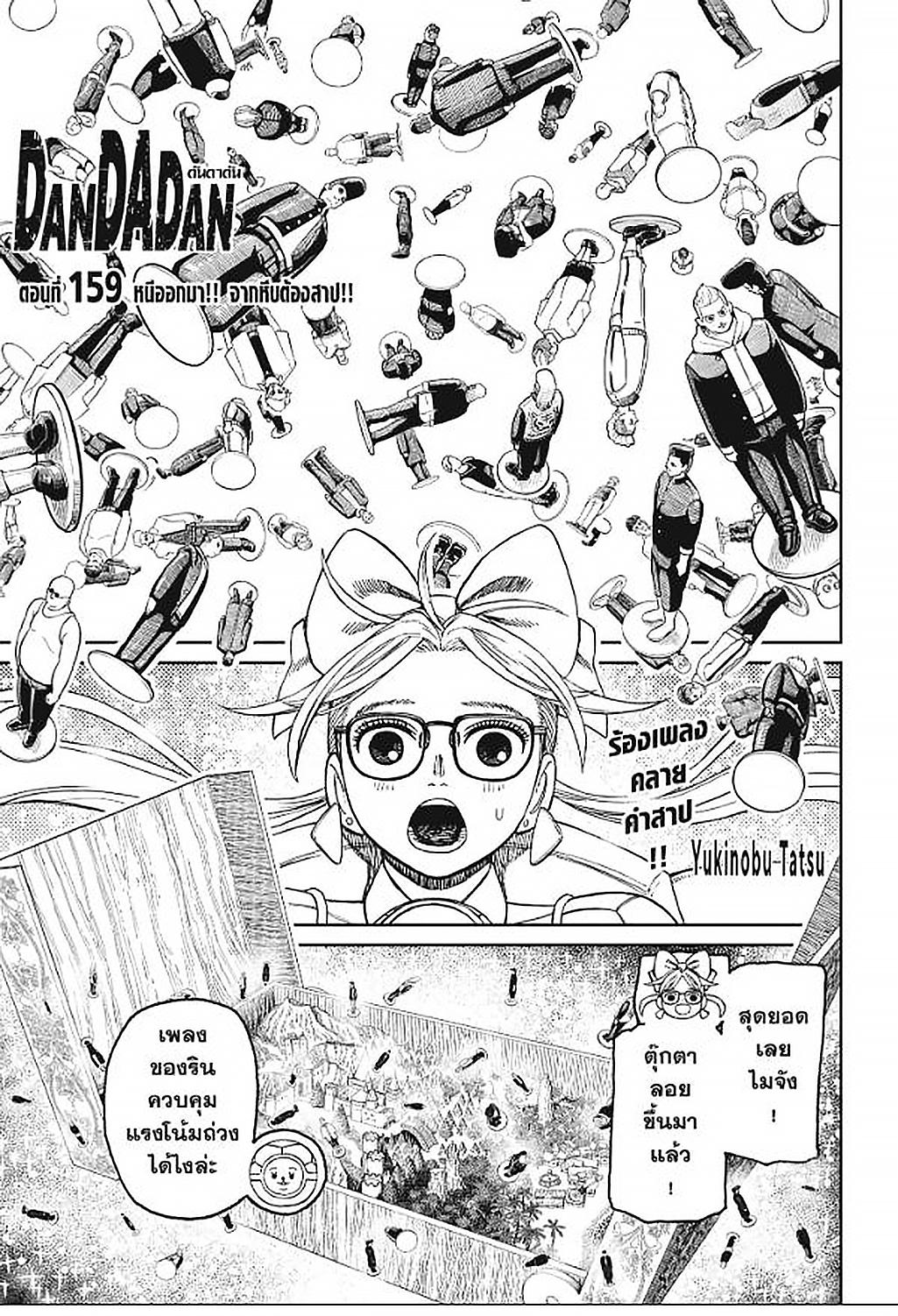 DANDADAN Chap 159 - Next Chap 160