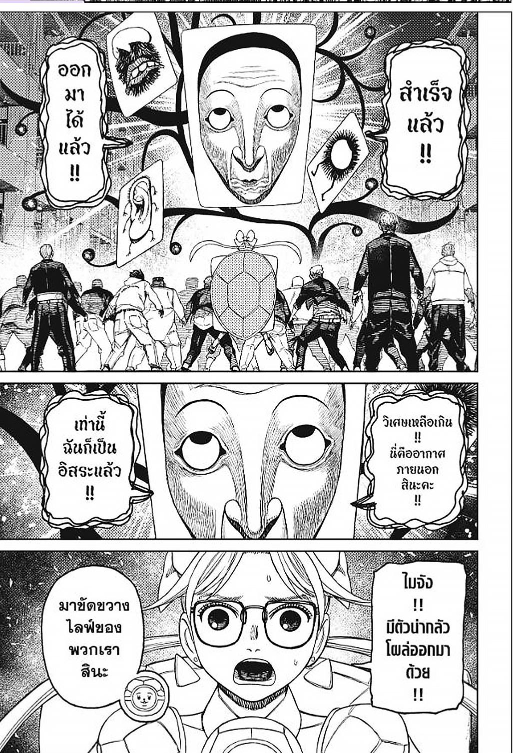 DANDADAN Chap 159 - Next Chap 160