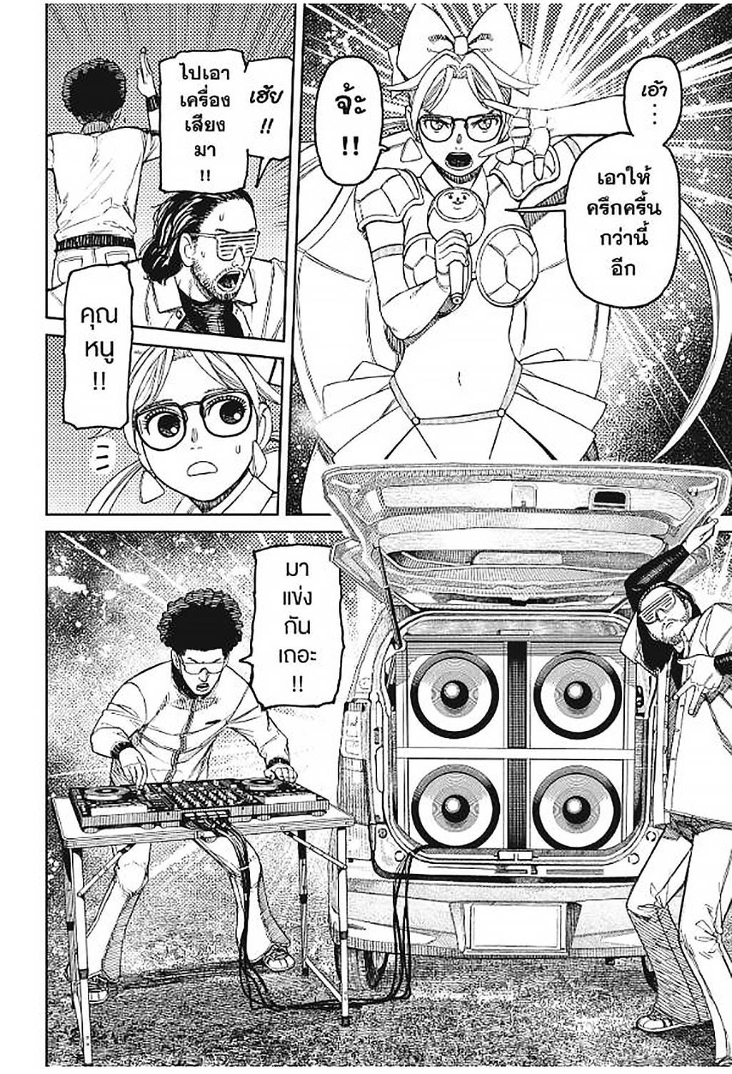 DANDADAN Chap 159 - Next Chap 160