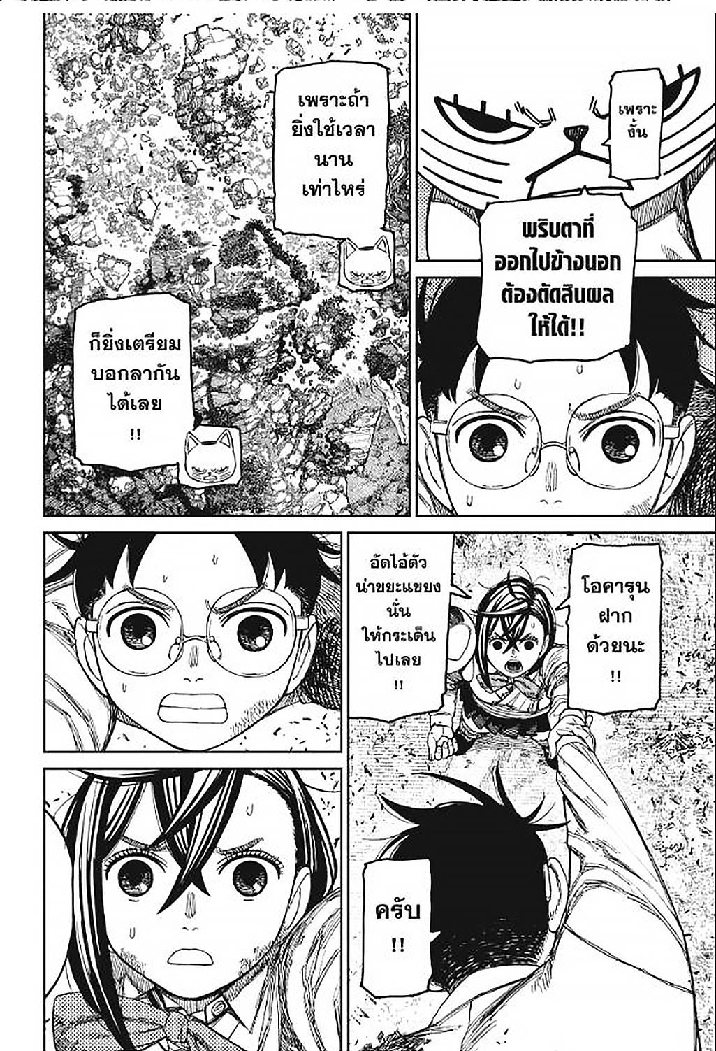 DANDADAN Chap 159 - Next Chap 160