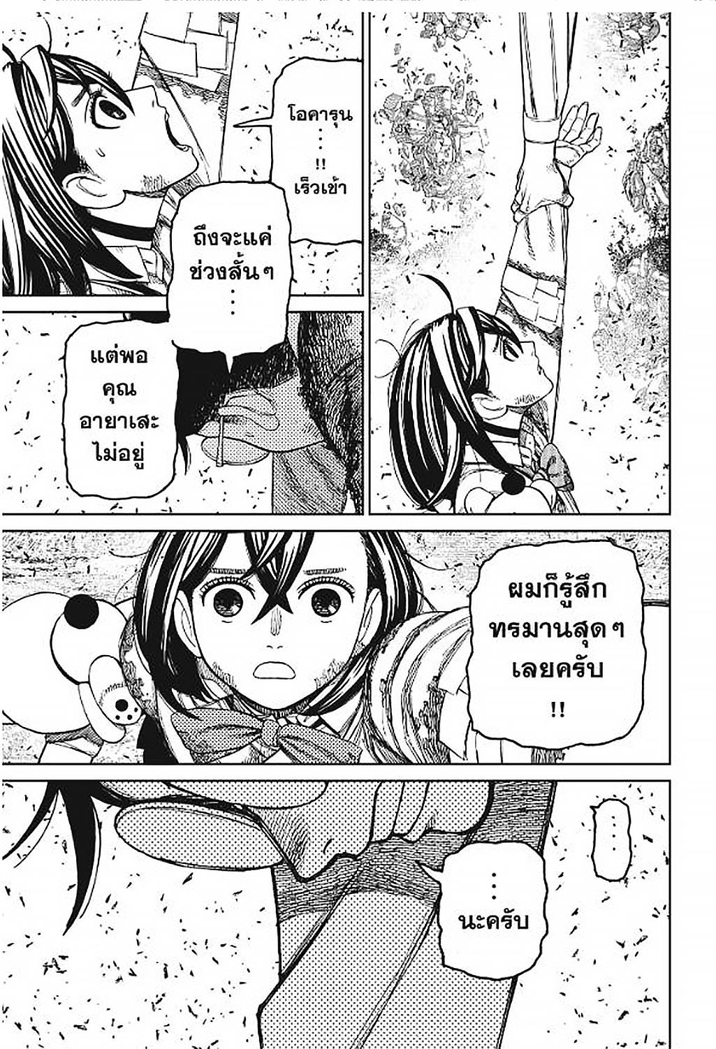 DANDADAN Chap 159 - Next Chap 160