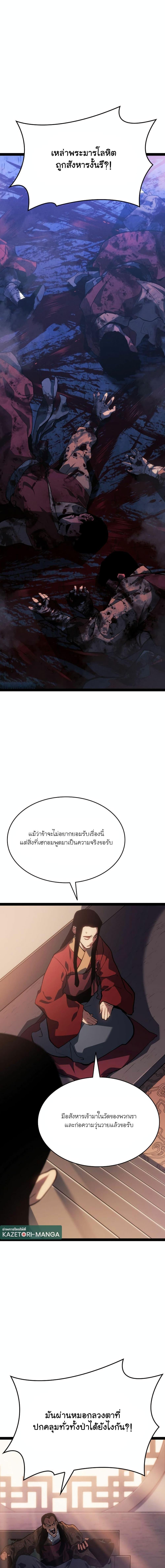 Reaper of the Drifting Moon Chap 87 - Next Chap 88