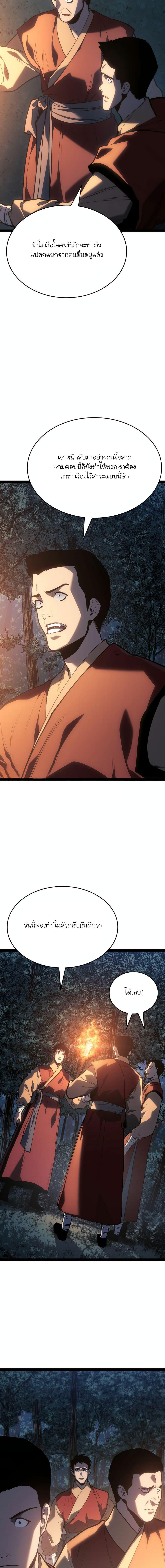 Reaper of the Drifting Moon Chap 87 - Next Chap 88