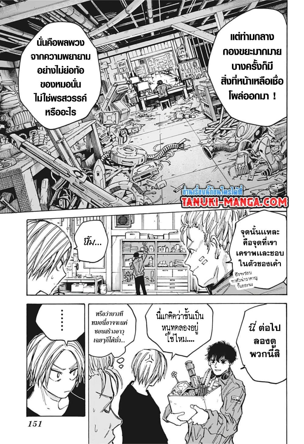 Sakamoto Days Chap 83 - Next Chap 84