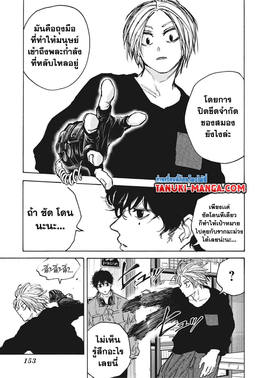 Sakamoto Days Chap 83 - Next Chap 84