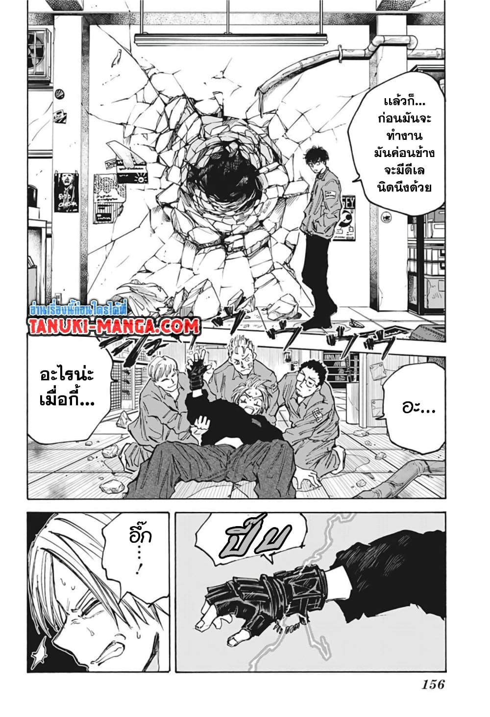 Sakamoto Days Chap 83 - Next Chap 84
