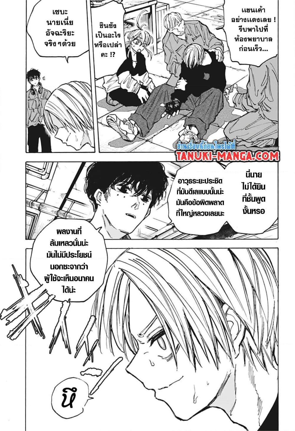 Sakamoto Days Chap 83 - Next Chap 84