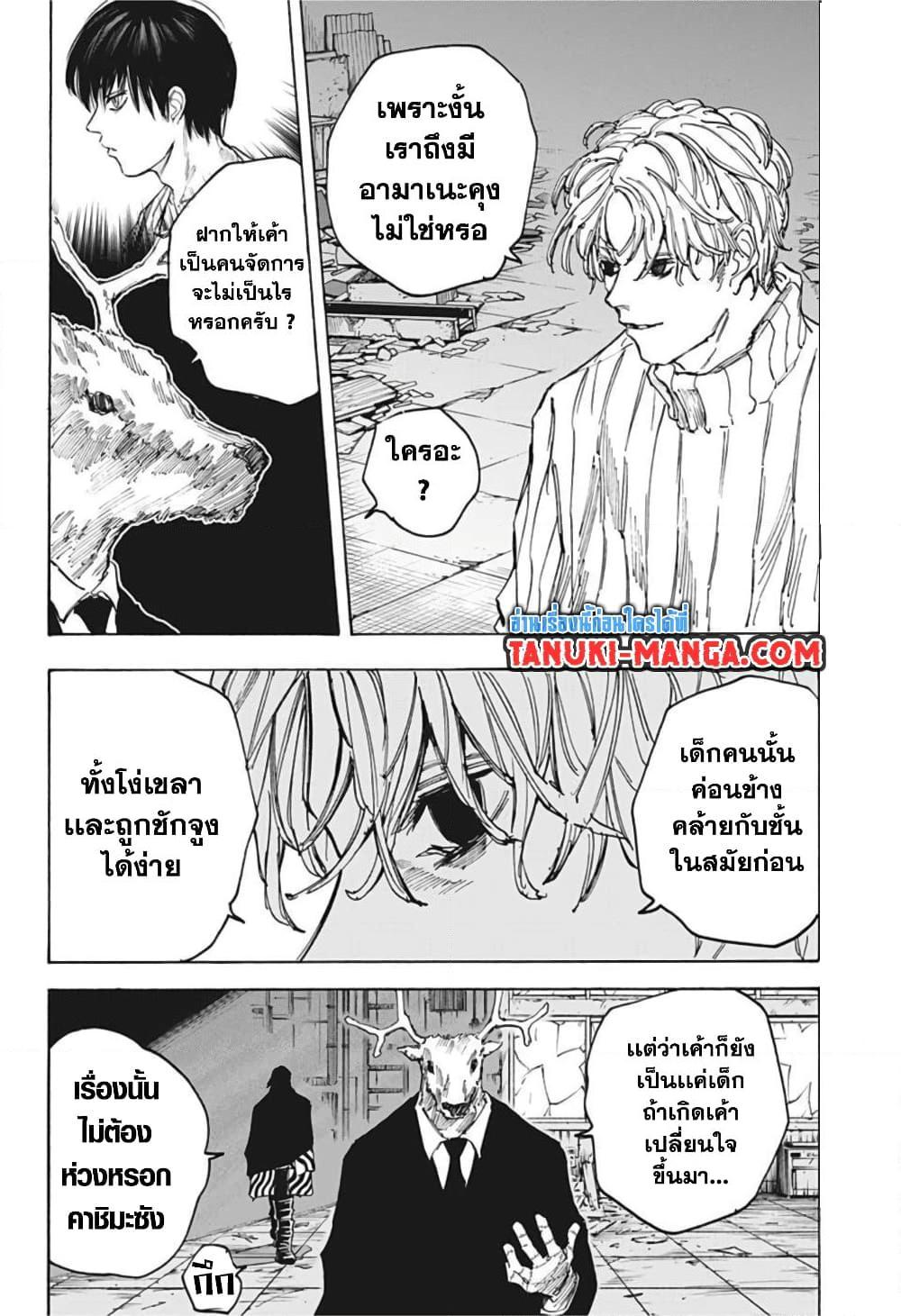 Sakamoto Days Chap 83 - Next Chap 84