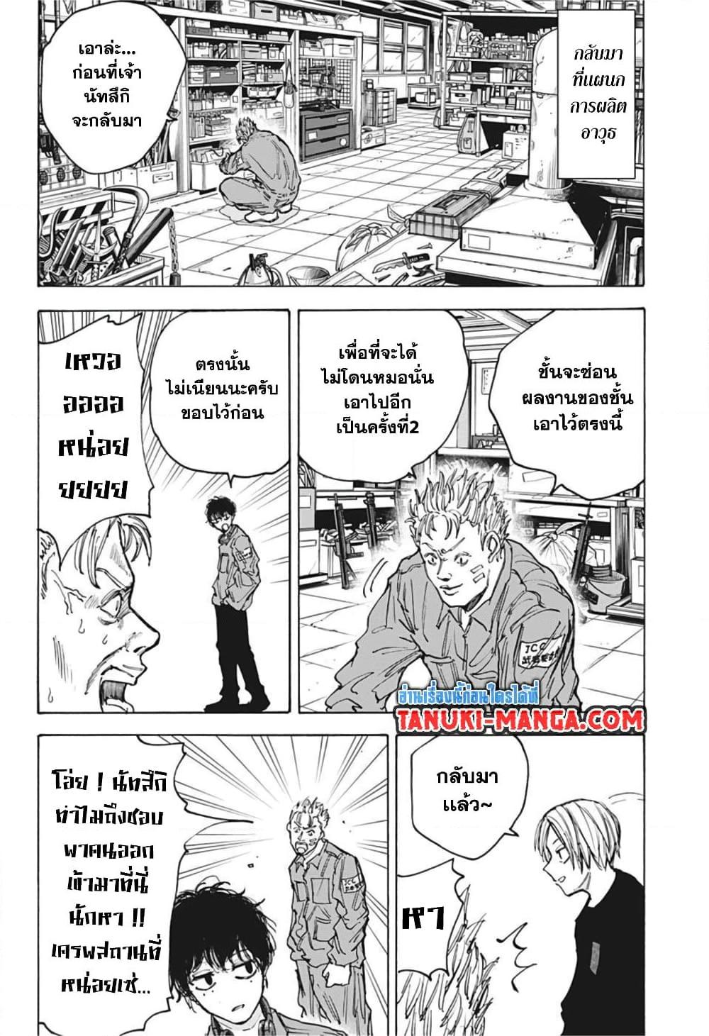 Sakamoto Days Chap 83 - Next Chap 84
