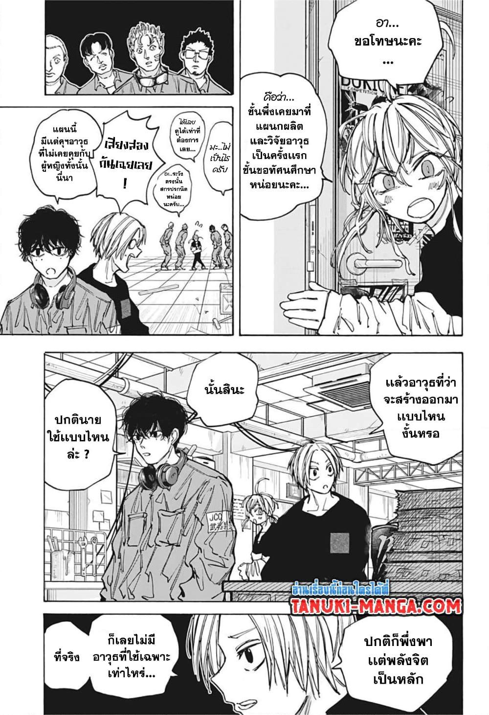 Sakamoto Days Chap 83 - Next Chap 84