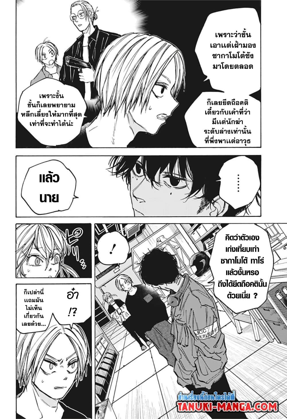 Sakamoto Days Chap 83 - Next Chap 84