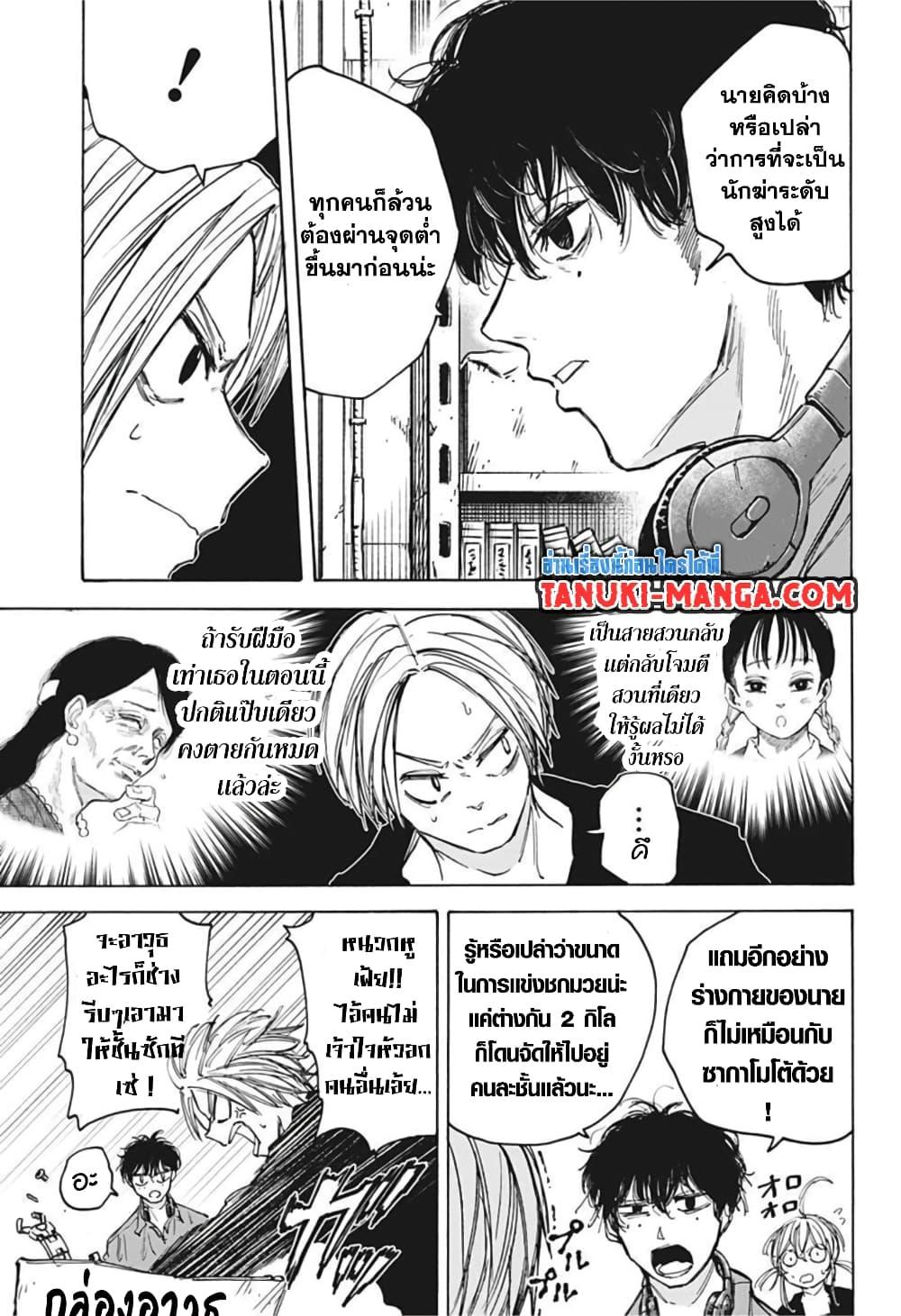Sakamoto Days Chap 83 - Next Chap 84