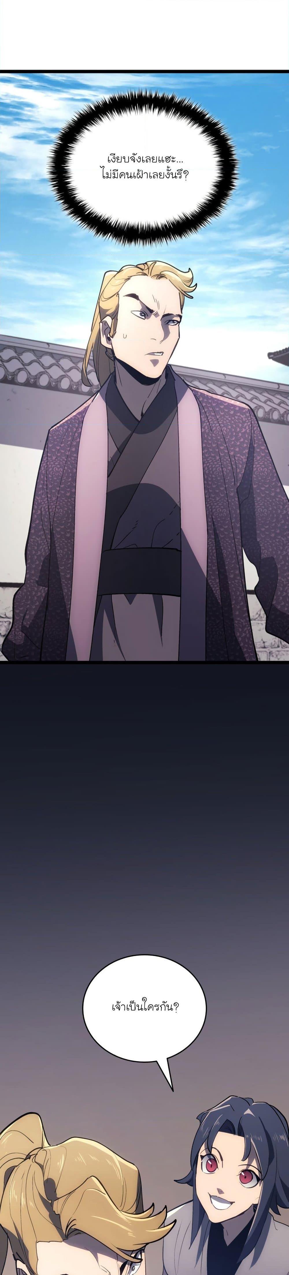 Reaper of the Drifting Moon Chap 94 - Next Chap 95