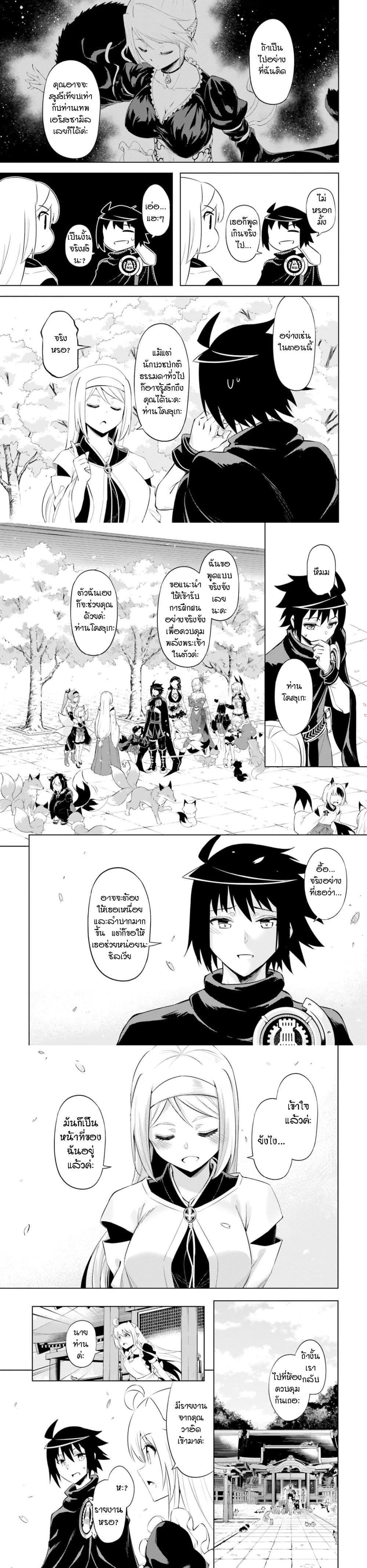 Tono no Kanri o Shite Miyou Chap 69 - Next Chap 70